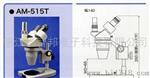 AM-515T显微镜