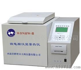 鑫天鹤ZDHW-3煤质检测仪器|智能量热仪|煤炭高低位热量设备
