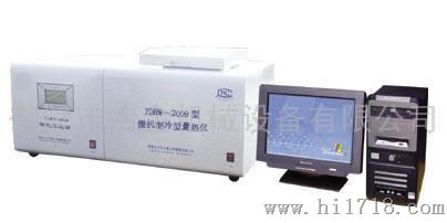 ZDHW-2009B型微机全自动制冷型量热仪