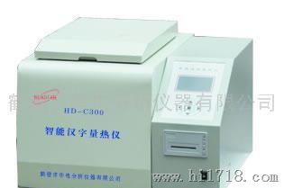 HD-C300智能汉字量热仪
