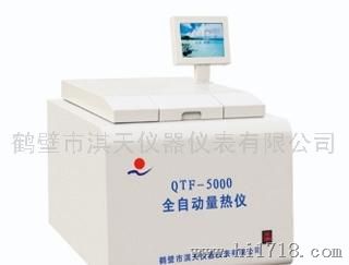 煤质仪器鹤壁淇天量热仪 QTF-5000微机全自动量热仪