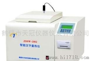 ZDHW-2002型智能量热仪