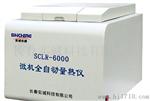 SCLR-6000微机全自动量热