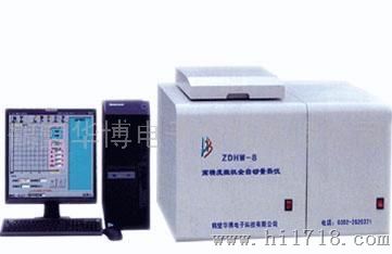 鹤壁华博供应ZDHW-8型高微机全自动量热仪