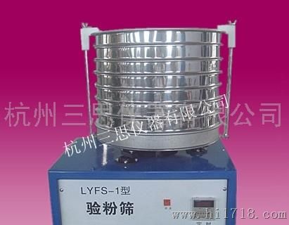 LYFS-1新标准圆形验粉筛(三思仪器)