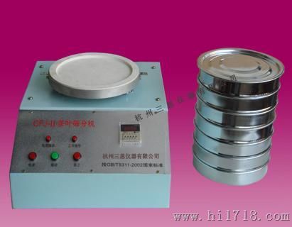 CFJ-II茶叶筛分机(三思仪器)