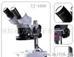 XTJ-1000系列换档变倍显微