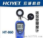 宏诚科技 HCJYET HT-860迷你型照度计HT-860
