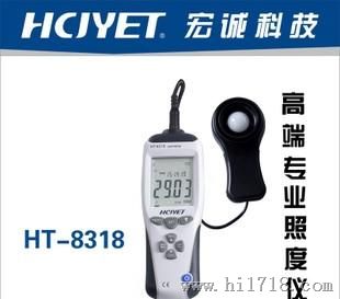 宏诚科技 HCJYET HT-8318型照度计HT-8318