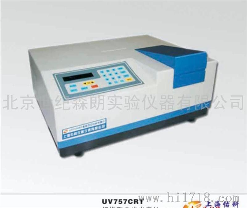 北京佑科UV757CRT扫描型分光光度计