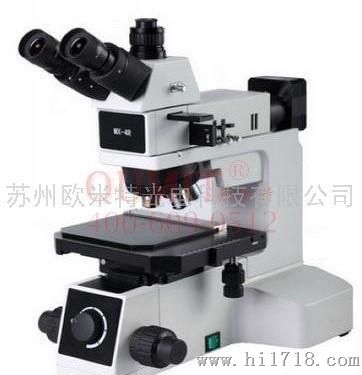 湖州绍兴金华衢州OMT-MX4R高分辨金相显微镜