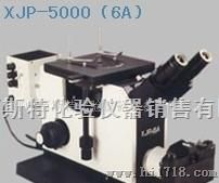 佰斯特XJP-5000(6A)郑州透反射金相显微镜