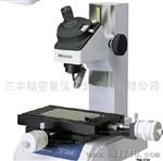 日本三丰工具显微镜总代理