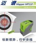 迈普MP110激光投线仪器仪（2线）一年保换