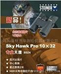 高倍高清观赏望远镜新天鹰8024 SkyHawk pro