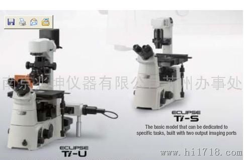 苏州尼康Ti-U/E/S科研级倒置显微镜
