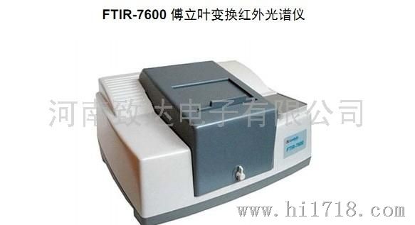 天津港东FTIR-7600傅里叶红外变换光谱仪