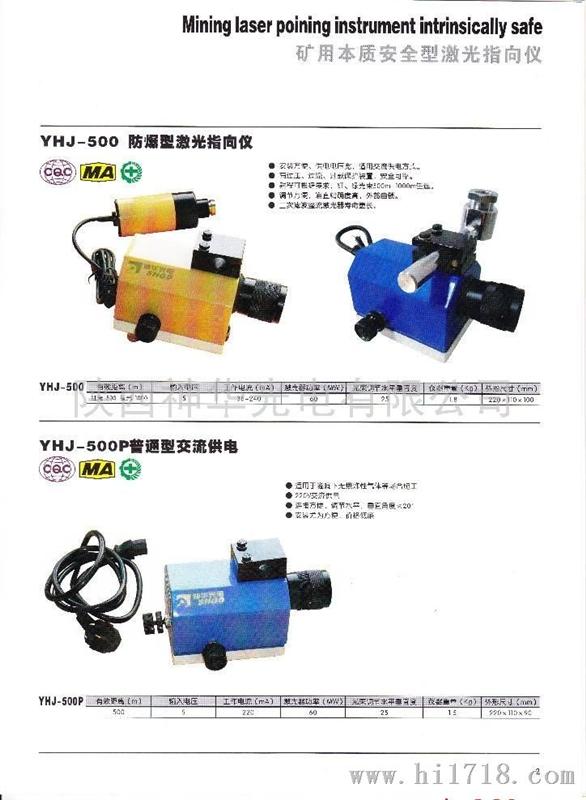 YHJ-500防爆型激光指向仪
