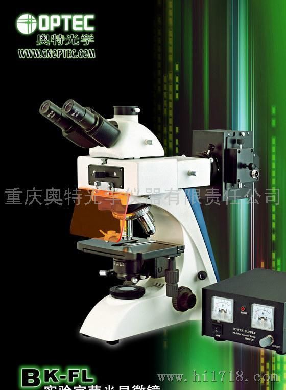 荧光显微镜BK-FL_1