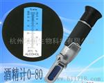LH-A80酒检测仪 手持式折射仪/便携式酒精浓度检测仪
