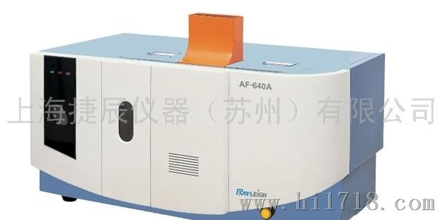 瑞利AF-630A/640A 原子荧光光谱仪 原吸 环保 节约