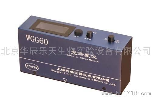华辰乐天WGG60（A、D）光泽度计（仪