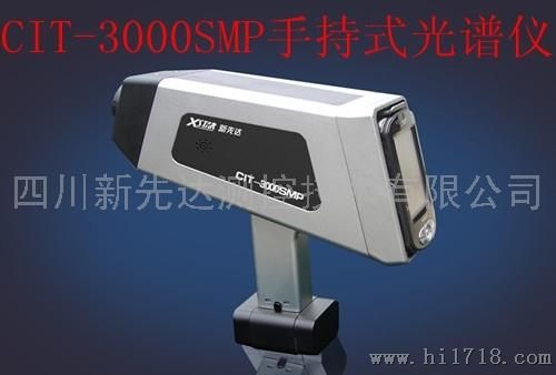 新先达CIT-3000SMP便携式光谱仪