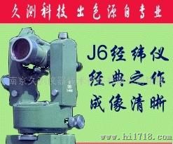 久测光学经纬仪J6新报价