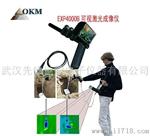 EXP4000B可视激光成像仪