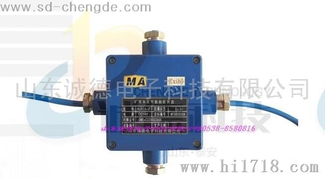 诚德KJ514-ZKJ514-Z矿用本安型信号转换