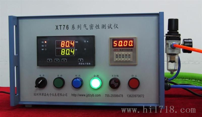 XT76系列密封性测试仪