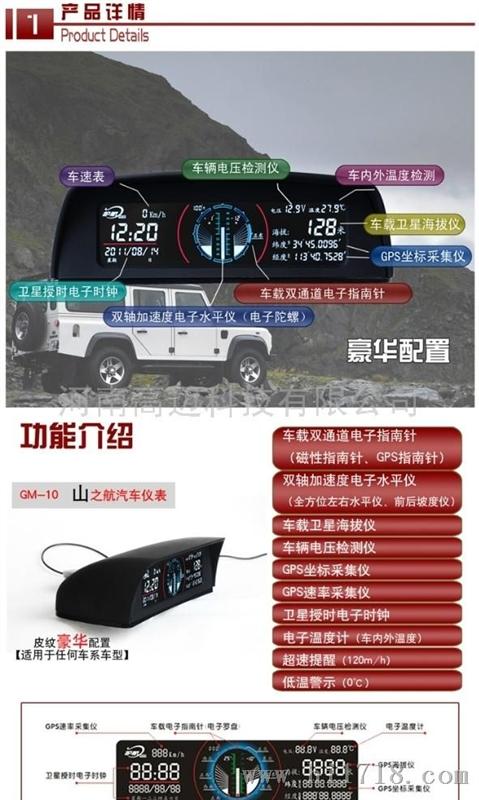 高迈越野e表汽车护航仪表