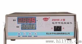 ZNHW-2型智能控温仪