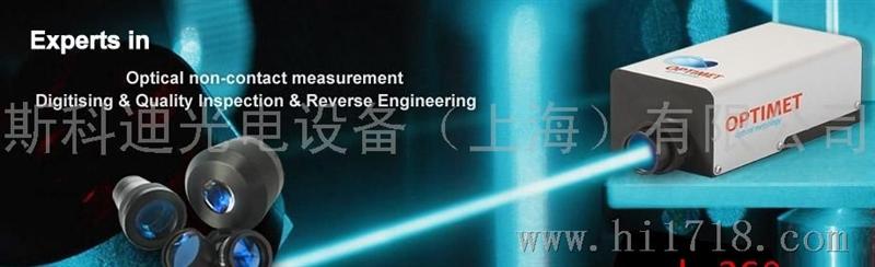 激光位移传感器（逆向工程、质量控制、尺寸测量）