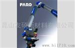 FARO Laser ScanArm三维激光扫描测量臂