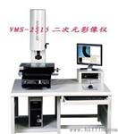 嘉腾二次元影像测量仪VMS201 SONY高度计U30