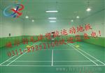长沙羽毛球塑胶地板价格