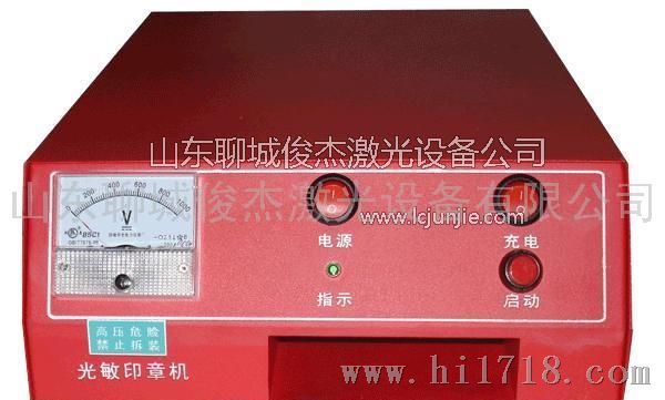俊杰激光HT-A7型光敏印章机