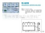 英盛YS-04TM电表箱