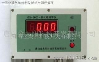 金太阳GS-9603唐山固定式煤气报警仪