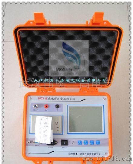 伟奥三高WAYH-4C无线感应取样氧化锌避雷器测试仪