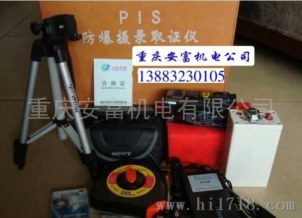 KJ90PIS防爆摄像机-PIS防爆摄录取证仪
