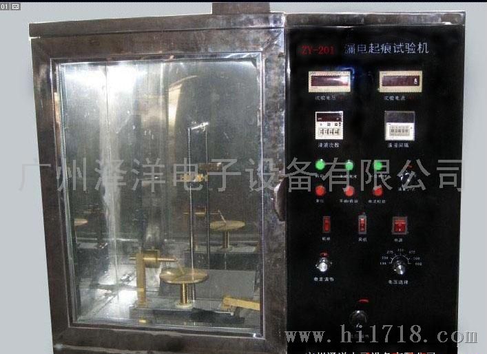 漏电起痕试验机 广州泽洋 用氯化铵来模拟条件试验