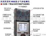 MX6全彩屏多种气体报警器
