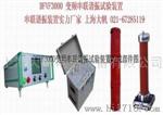 上海大帆谐振耐压装置，变频谐振耐压试验装置