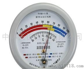 TY93-1型温湿度晴雨表