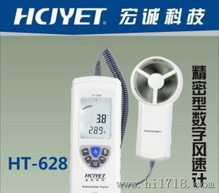 宏诚科技 HCJYET精密型风速计HT-628