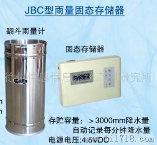 JBC型固态雨量存储器