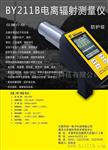 BY211B辐射剂量当量仪