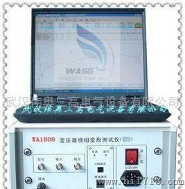 变压器绕组变形测试仪WA1800型